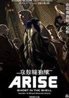 Ghost in the Shell Arise: Border 4 – Ghost Stands Alone (2014)
