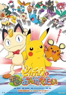 Pokemon Movie 18 Special: Pikachu to Pokemon Ongakutai (Dub)