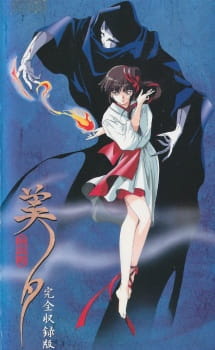 Vampire Princess Miyu OVA (Dub)