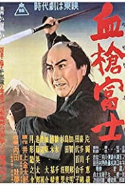 Bloody Spear at Mount Fuji (1955)