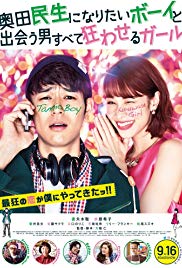 Okuda Tamio ni naritai Boy to deau otoko subete kuruwaseru Girl (2017)